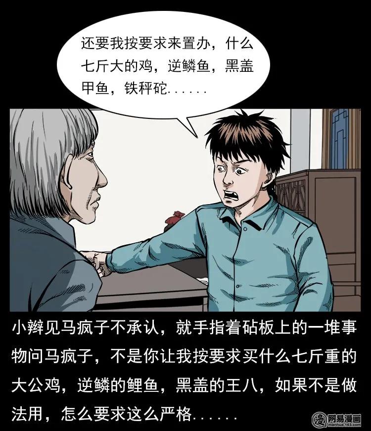 59 马疯子外传之《马疯子斗神算子》中5
