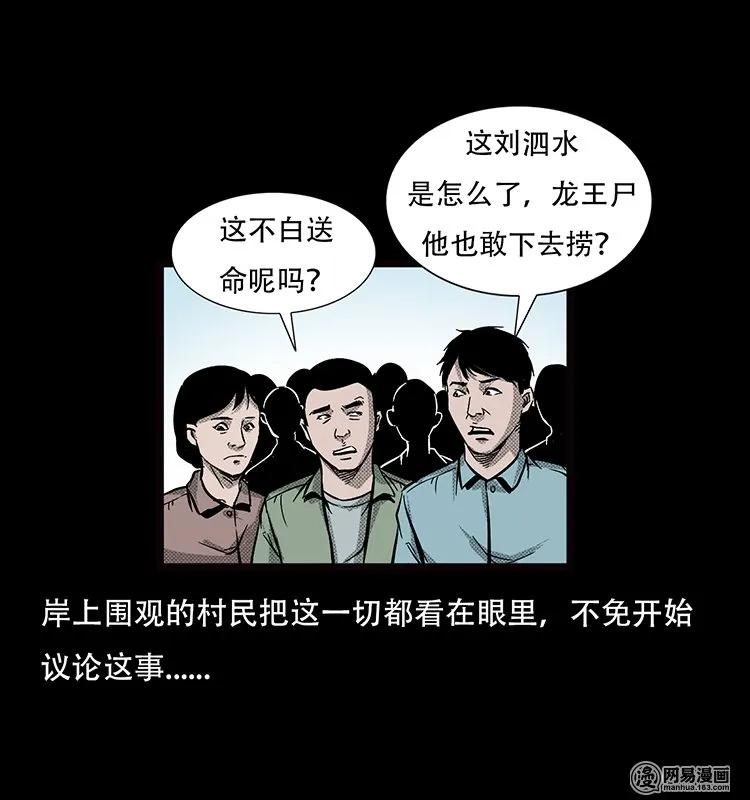 70 龙王尸（下）30
