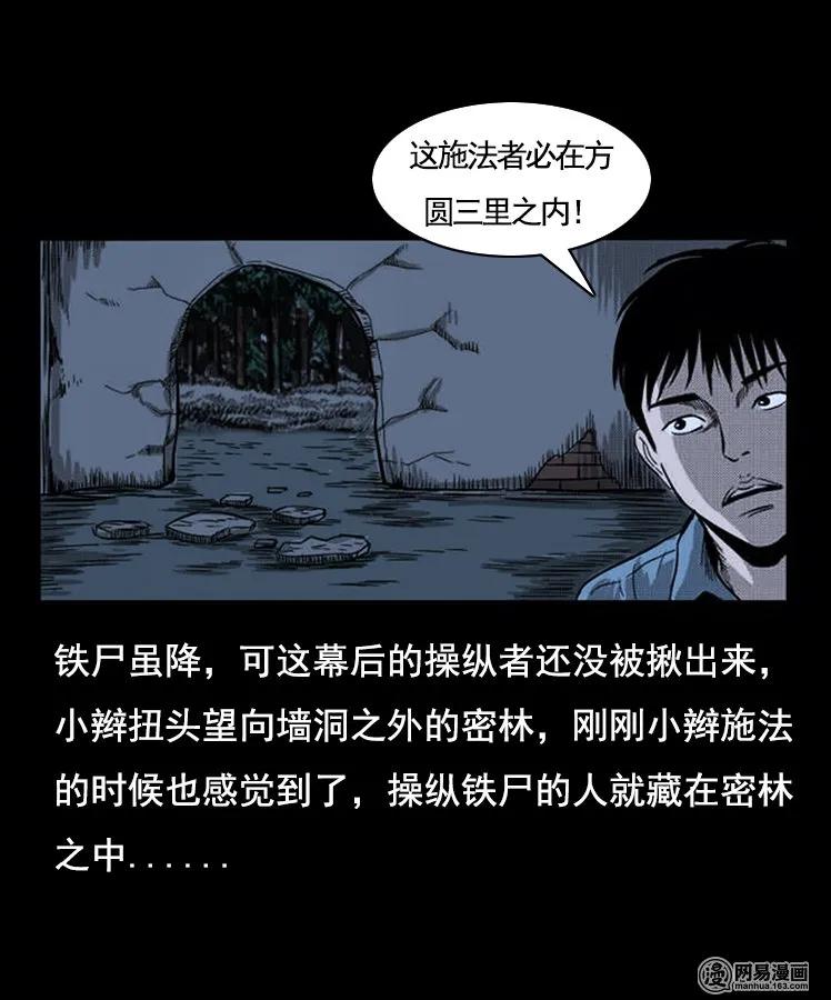90 营救马疯子二（下）42