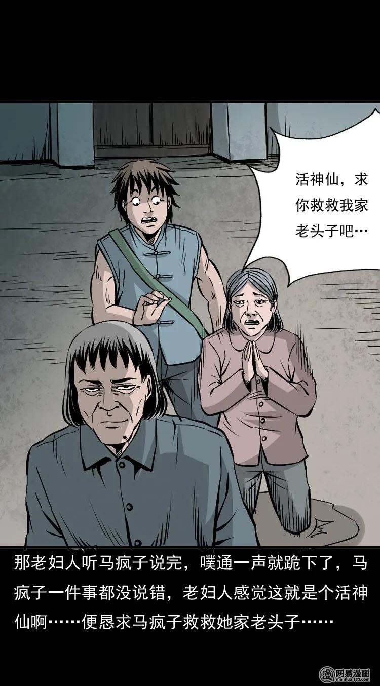 144 马疯子师徒捉妖（上）42