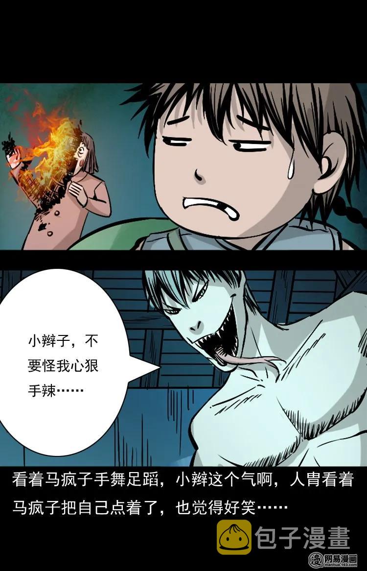 143 马疯子师徒出山（下）54