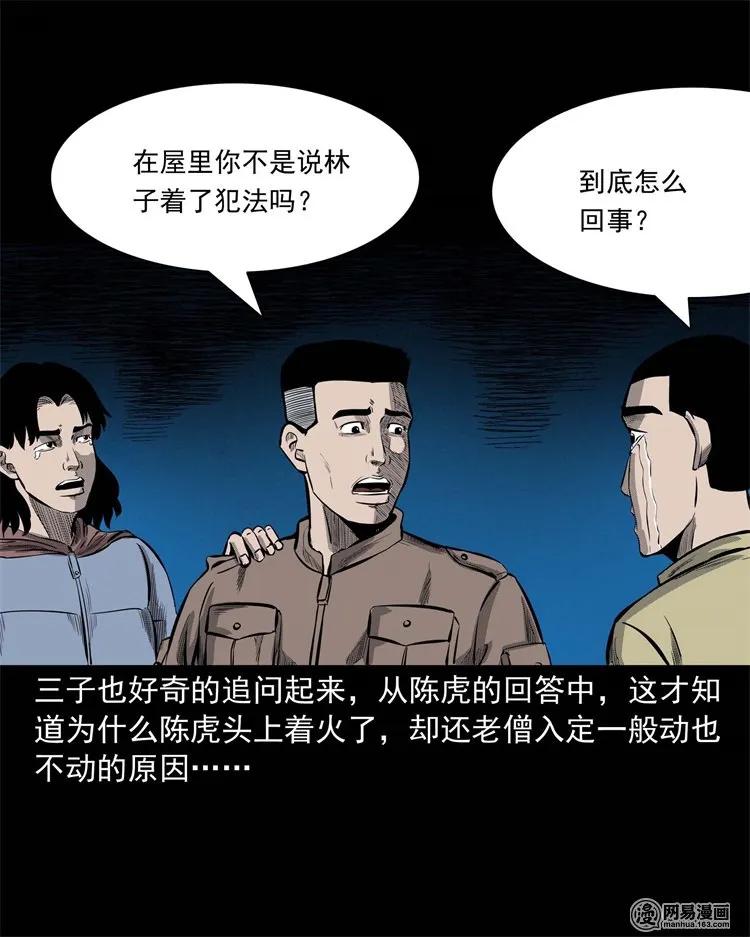 228 林中诡事65