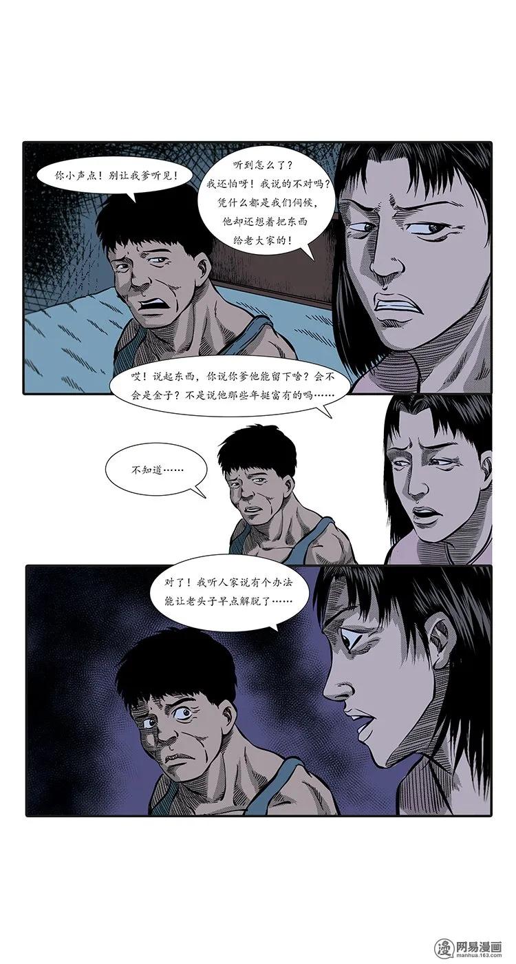 86 诈尸（下）14