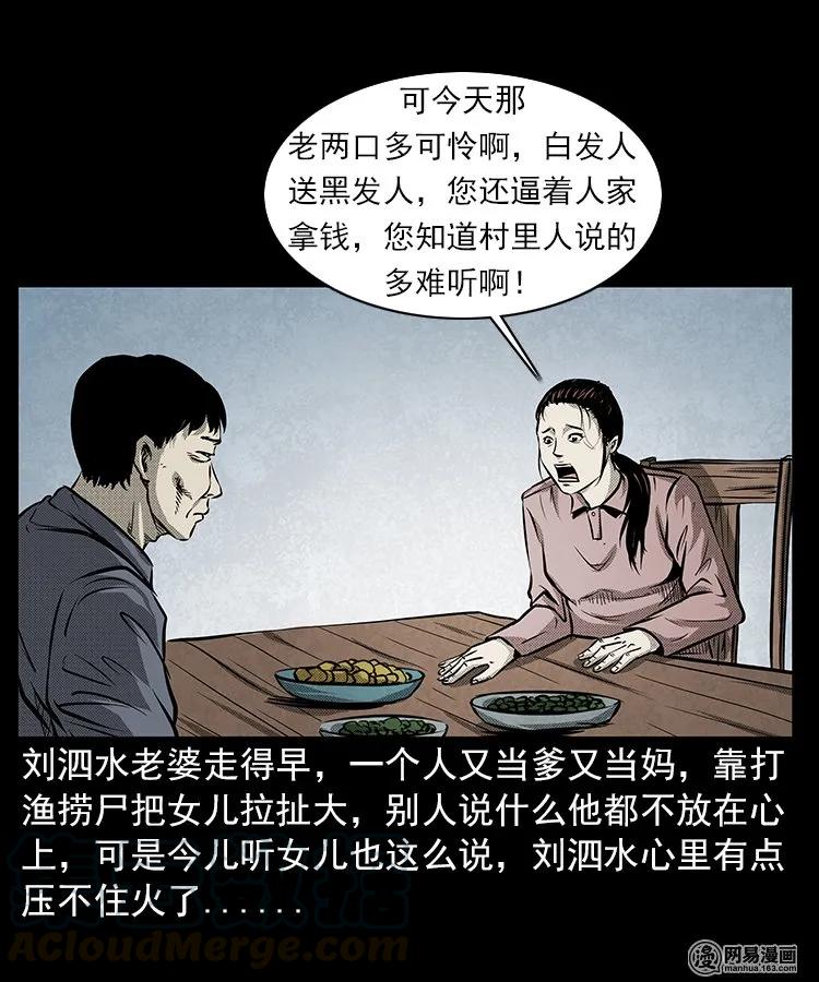 68 捞尸人48