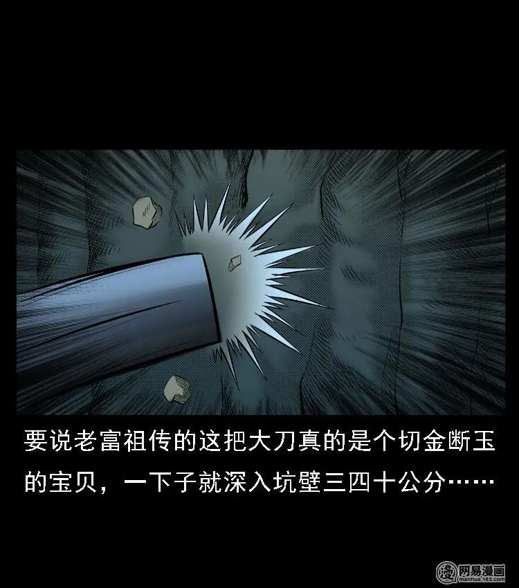 51 富一刀战黄妖（上）37