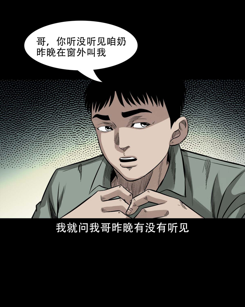 588 窗外索魂的人19