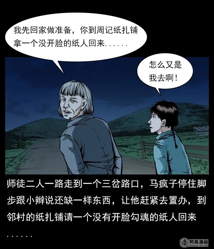 58 马疯子外传之《马疯子斗神算子》45