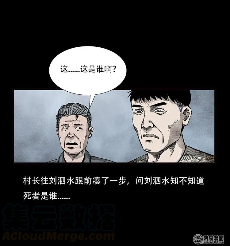 70 龙王尸（下）64