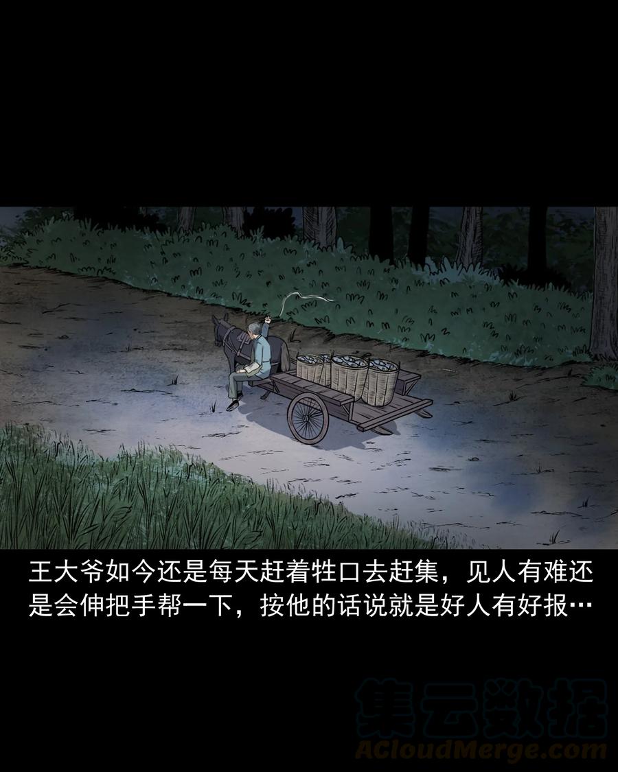 346 王大爷的故事96