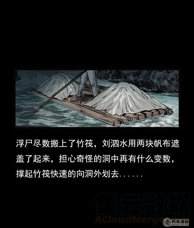 72 鬼哭涧捞尸（下）40
