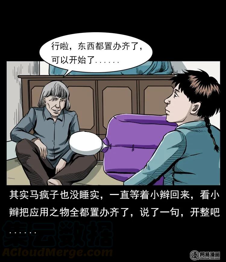 58 马疯子外传之《马疯子斗神算子》48