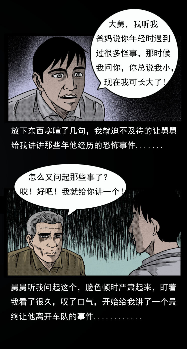 8 青藏线怪物事件3