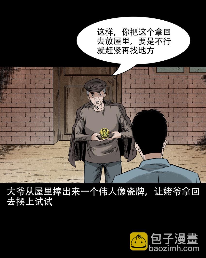 584 乡村教师诡闻254