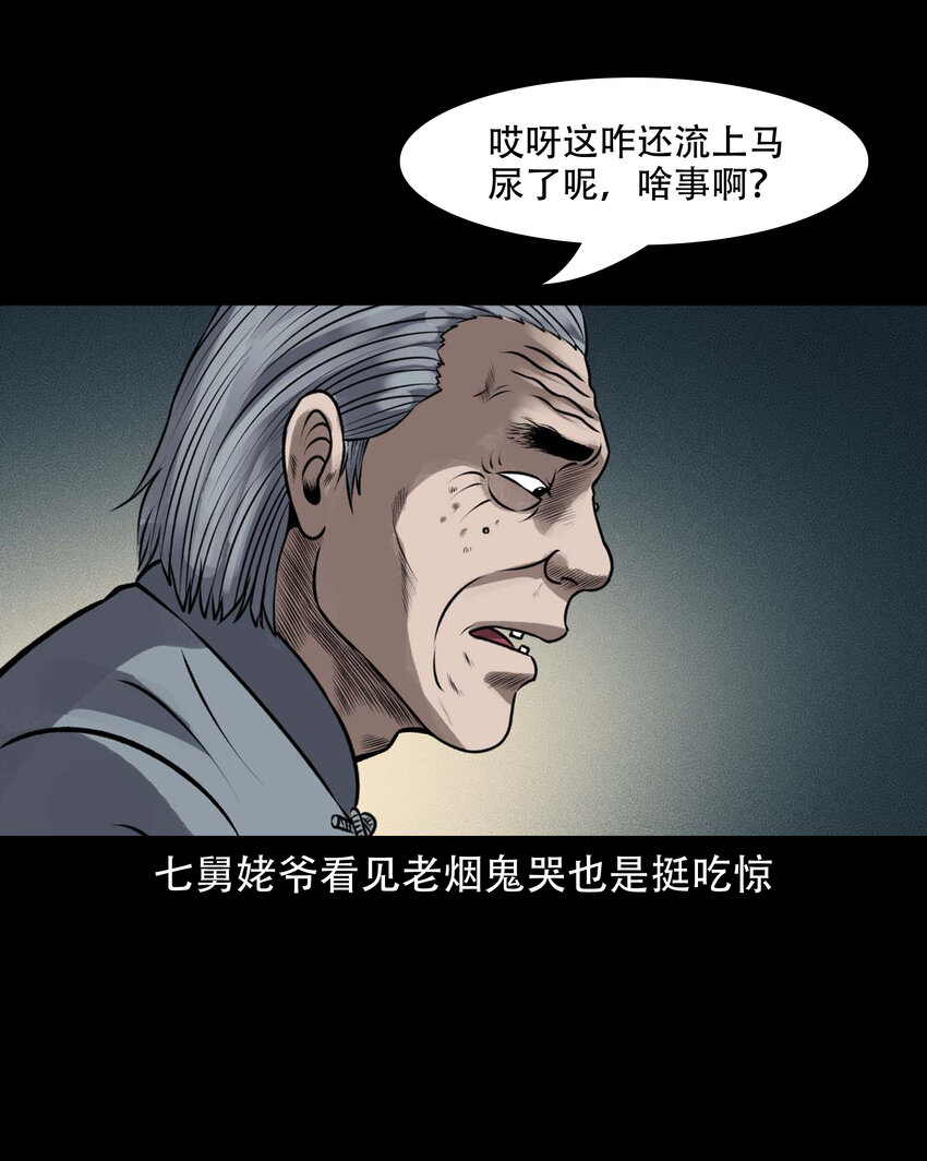 601 老烟鬼138话11