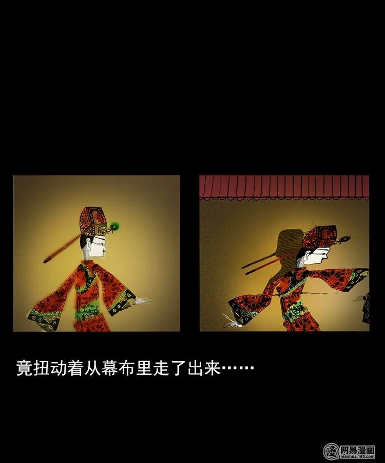 76 扎彩匠之人皮影（下）22