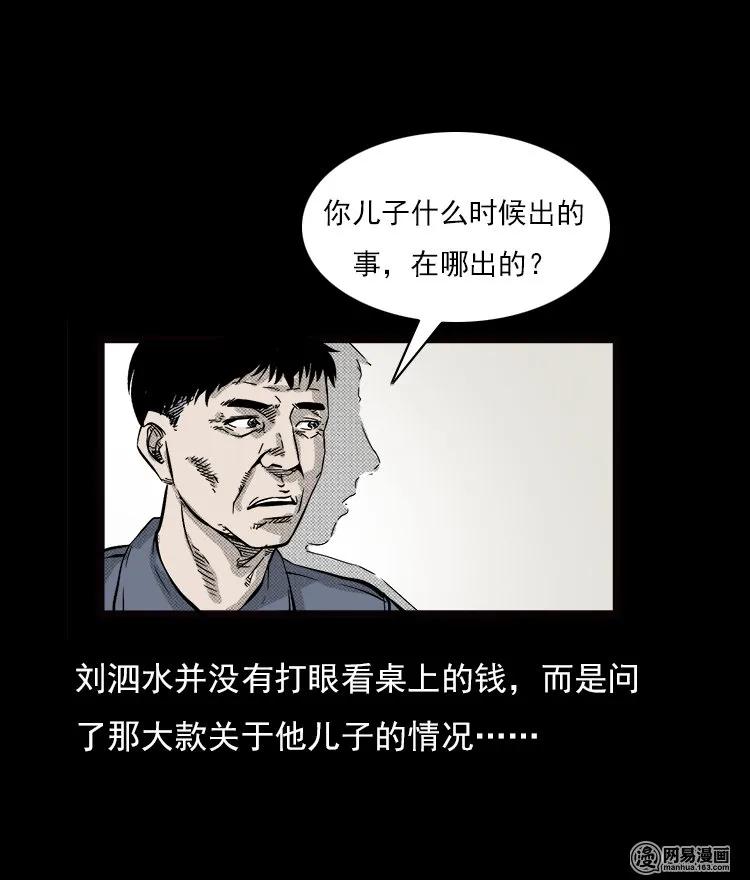 71 鬼哭涧捞尸（上）15