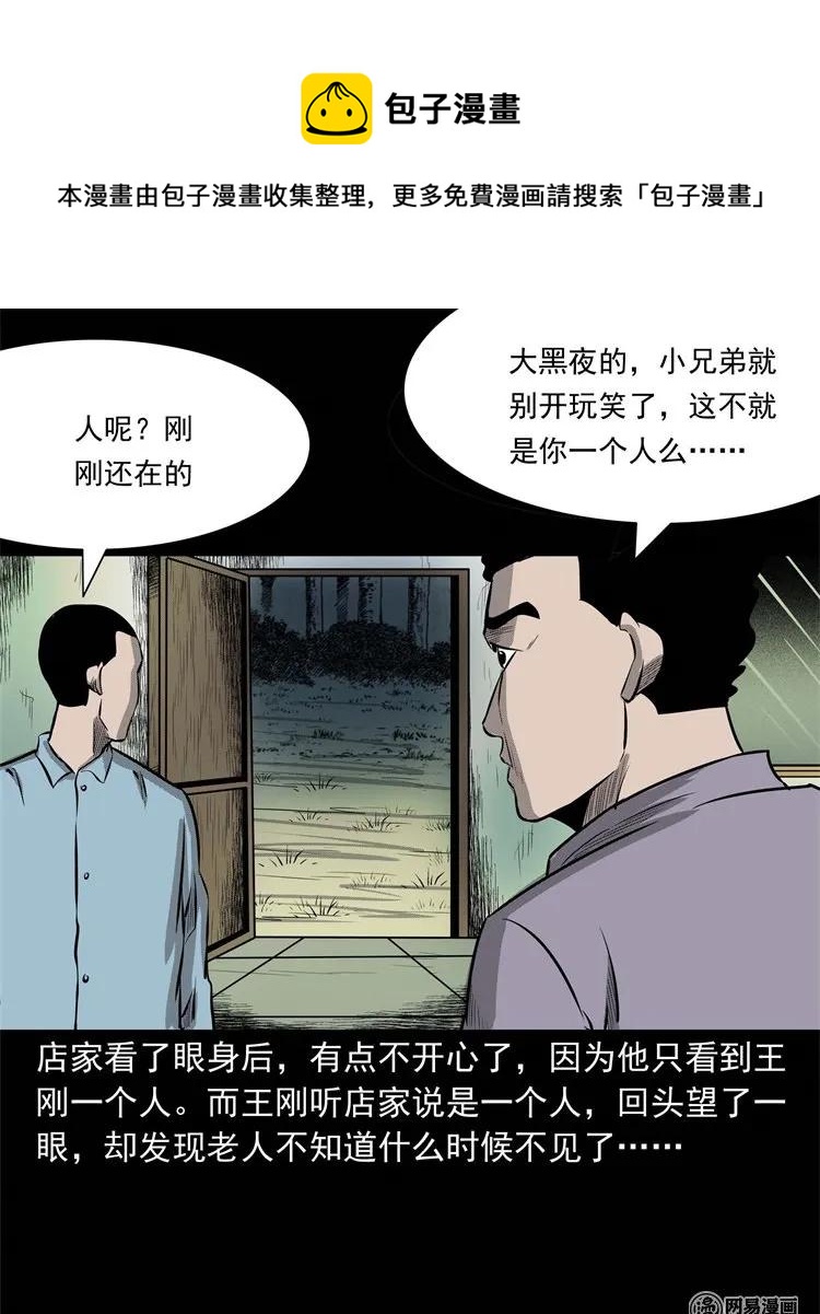 225 老王头54