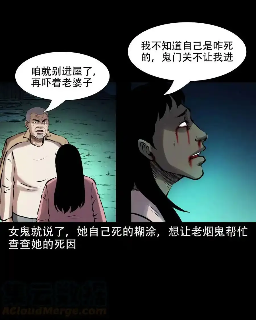 621 老烟鬼151话36