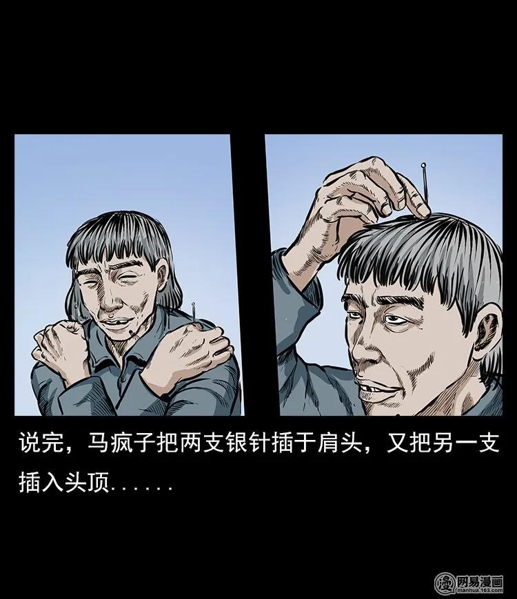 60 马疯子外传之马疯子斗神算子（下）41