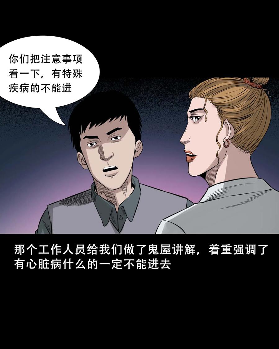 521 鬼屋诡遇8