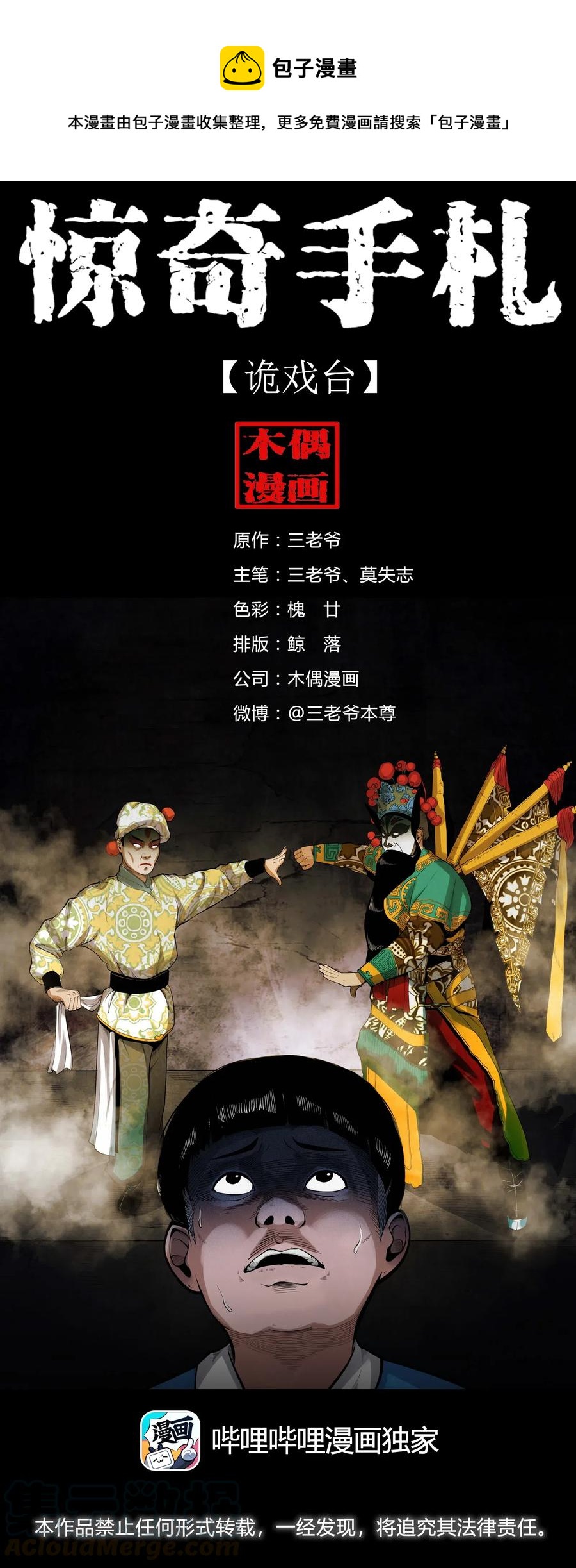 430 鬼戏台0