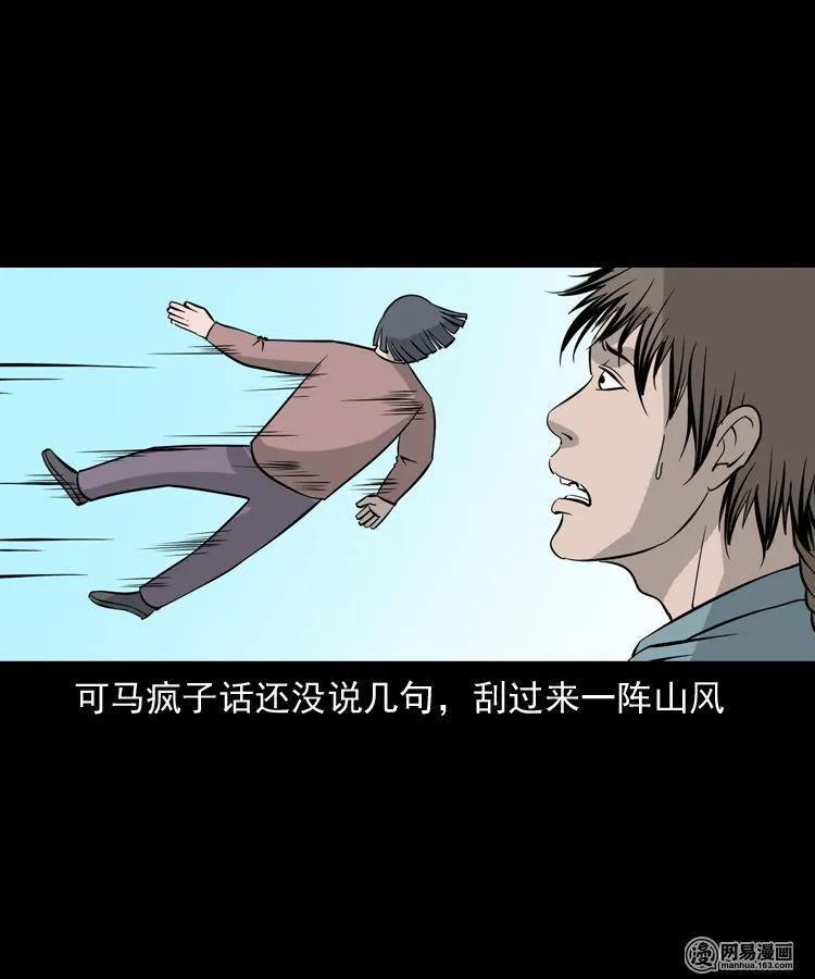 140 给马疯子收尸63