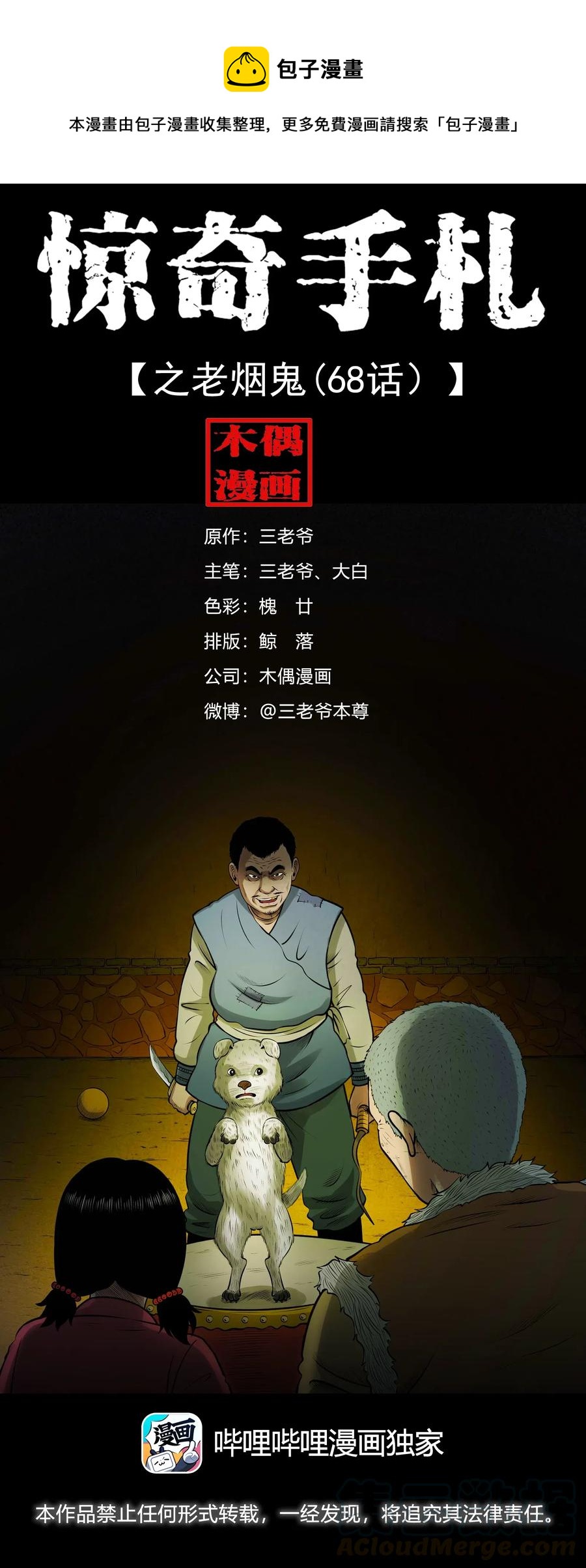459 老烟鬼68话0
