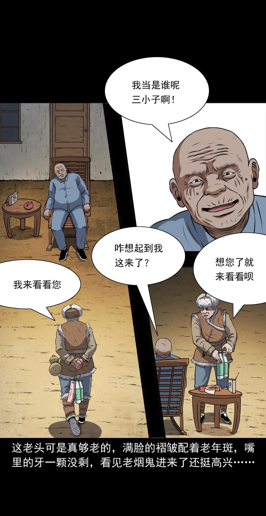 375 老烟鬼（二十六）50
