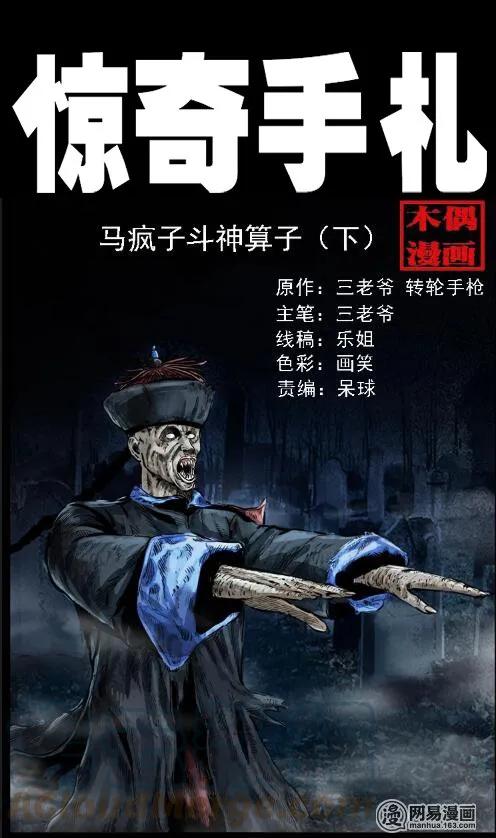 60 马疯子外传之马疯子斗神算子（下）0