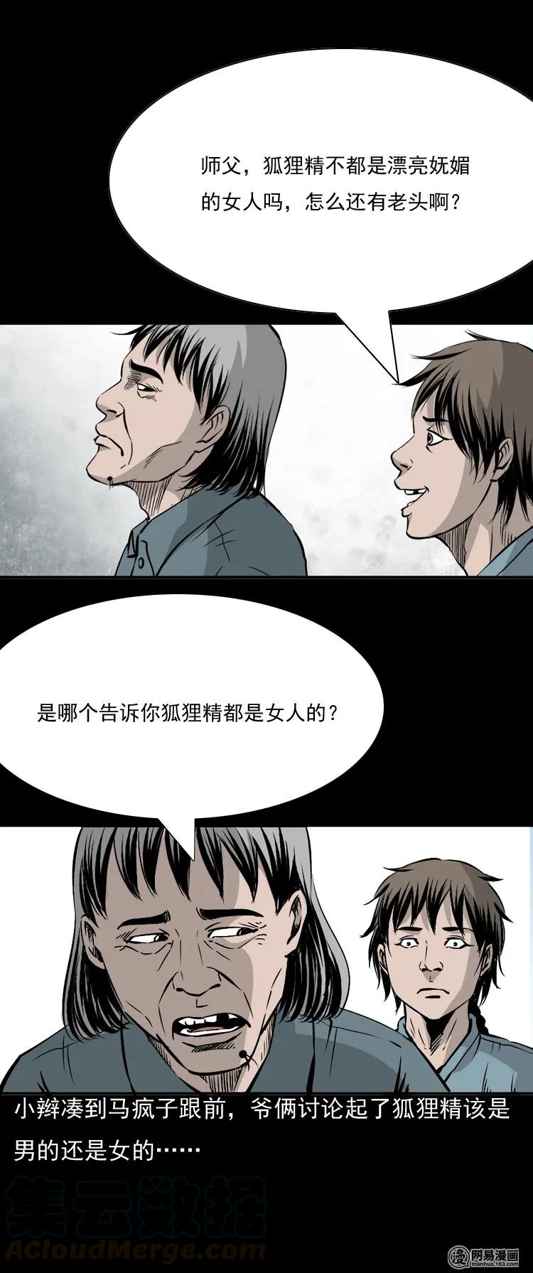 145 马疯子师徒捉妖（下）16