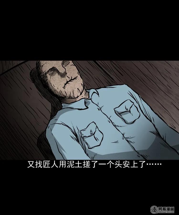 170 无头人47