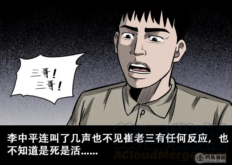 110 食人獾48