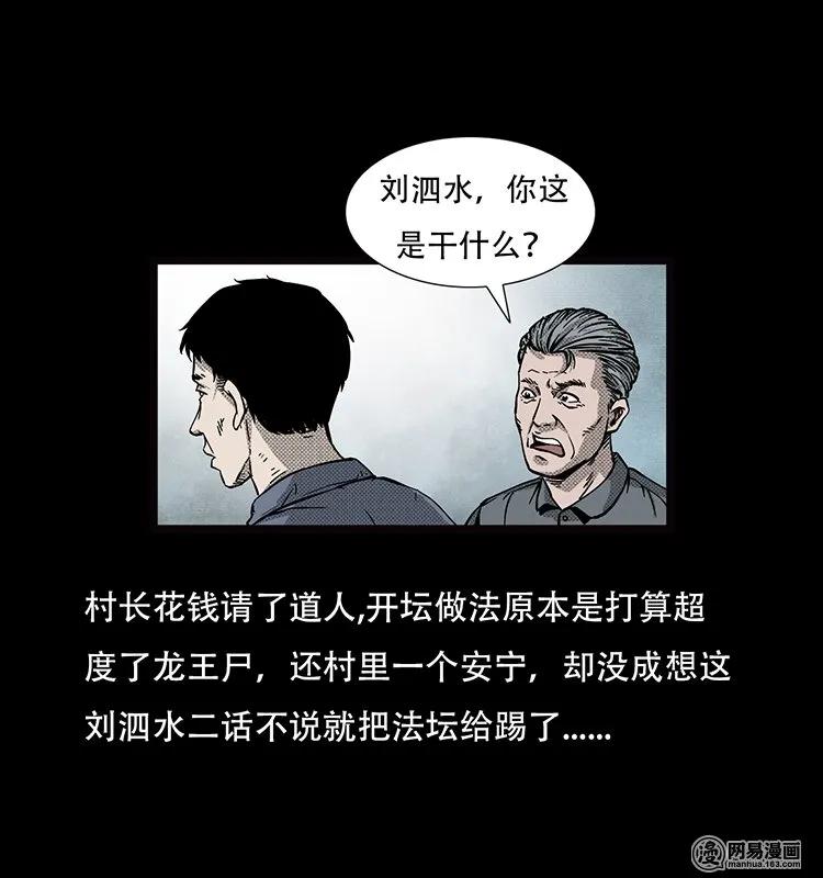 70 龙王尸（下）23