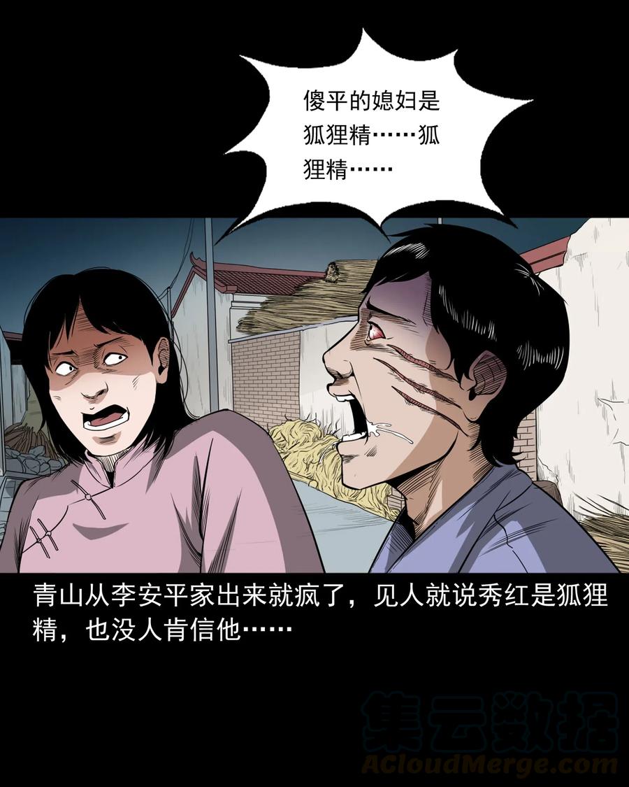 440 狐妻64