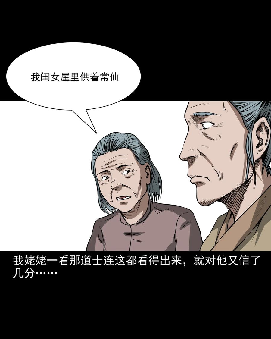 291 蛇祸49