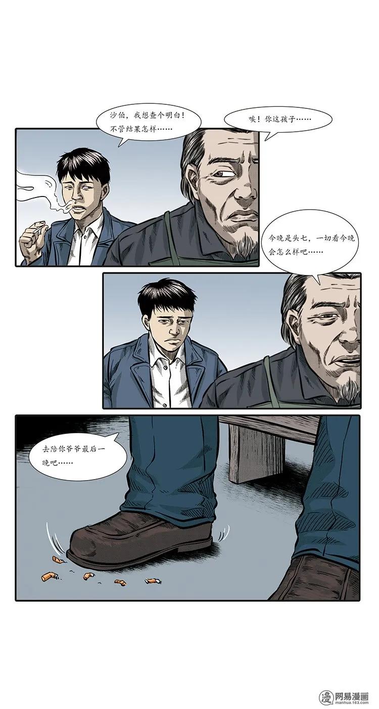 85 诈尸（中）25