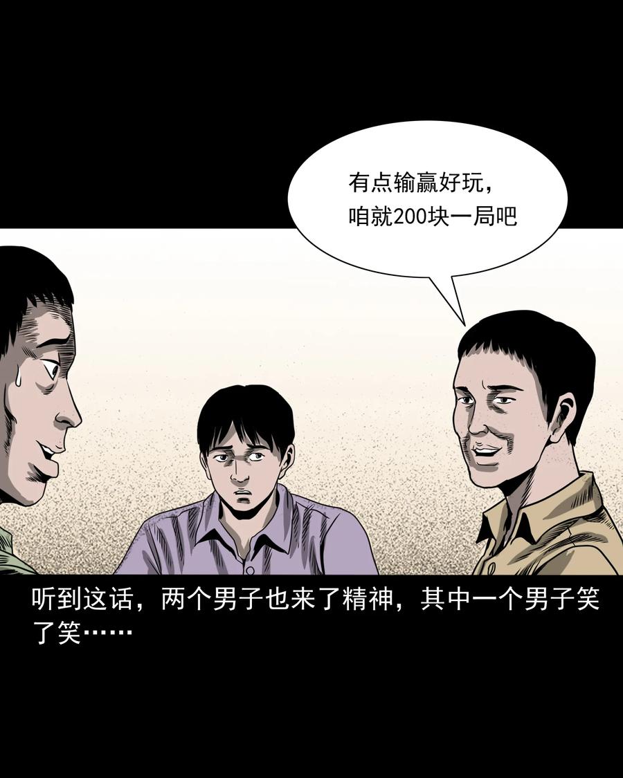351 马叔的诡遇38