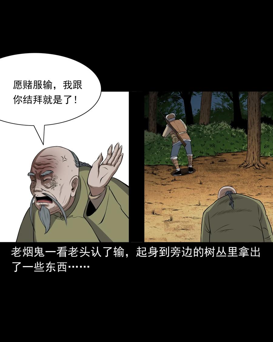379 老烟鬼（二十八）53