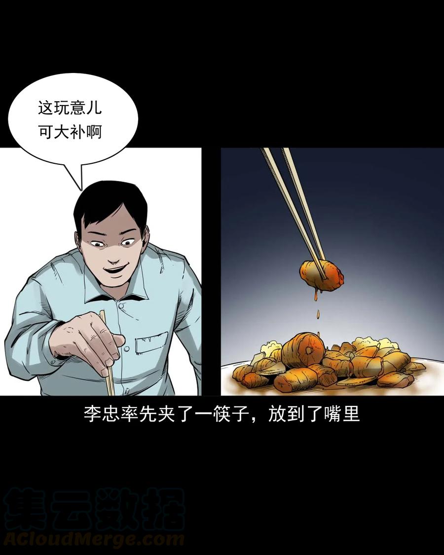 471 吃鳖27