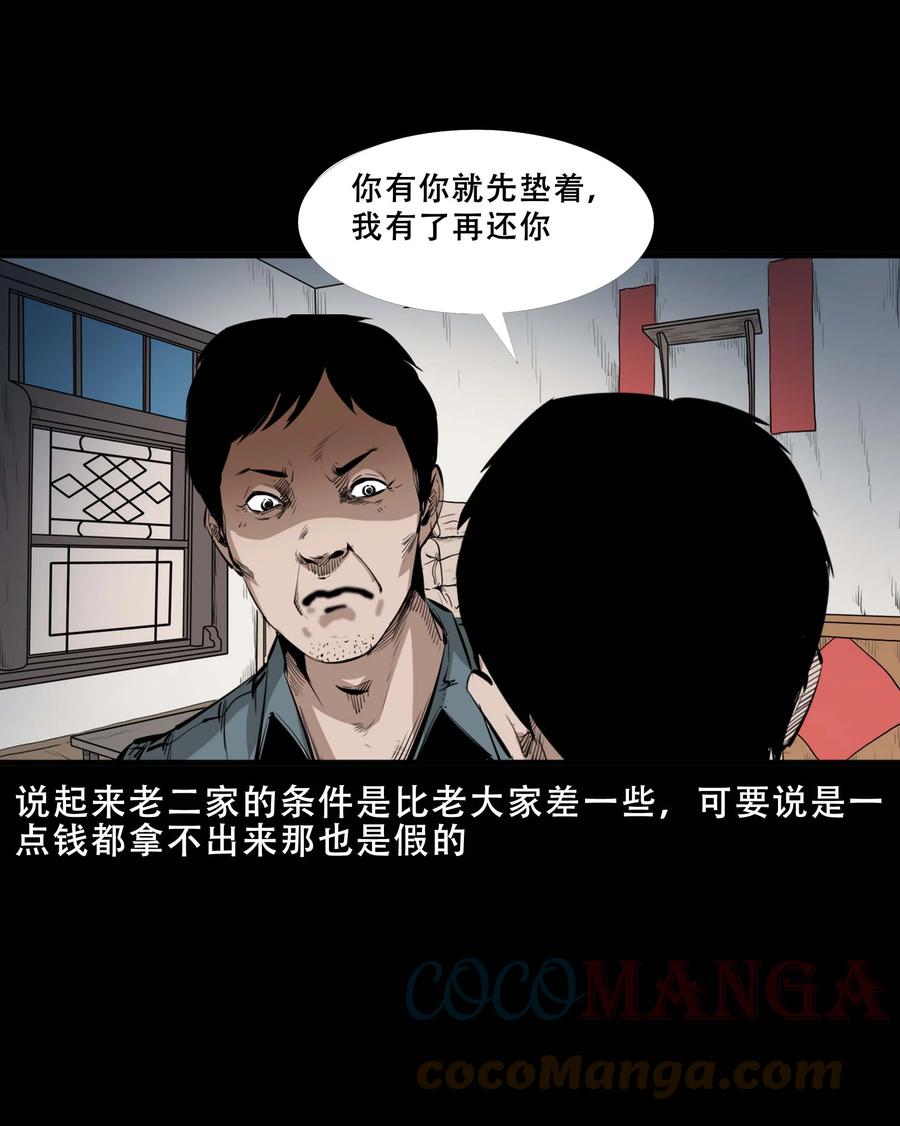 551 抬不动的尸体9