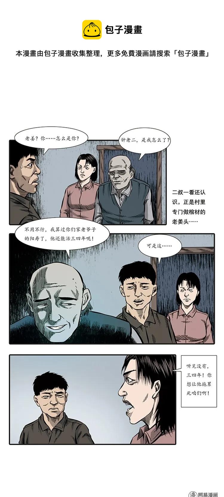 86 诈尸（下）17