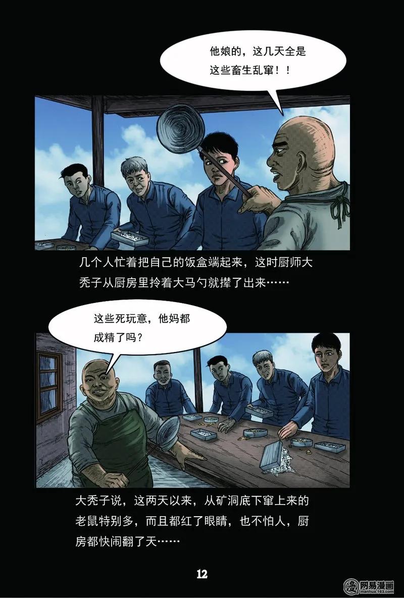 61 矿难（上）13