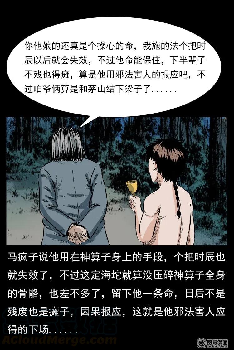 60 马疯子外传之马疯子斗神算子（下）80