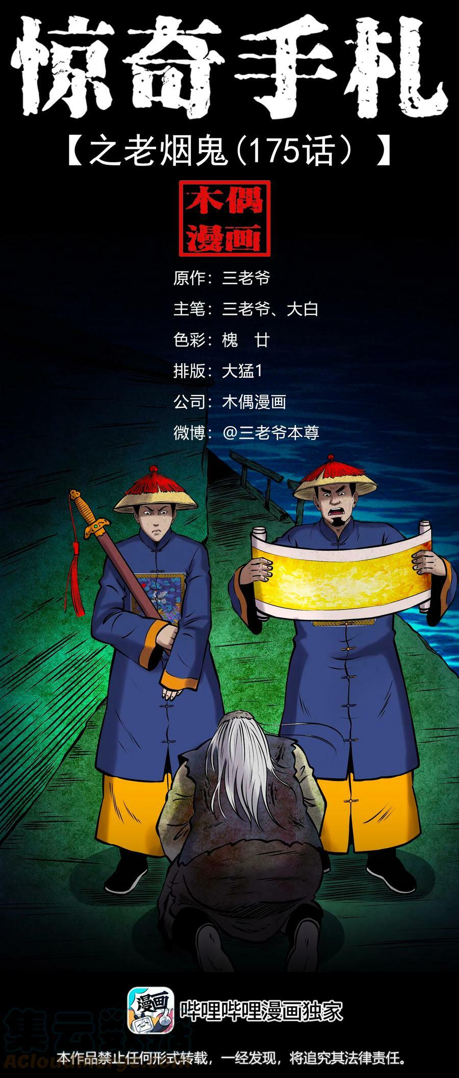 663 老烟鬼174话58