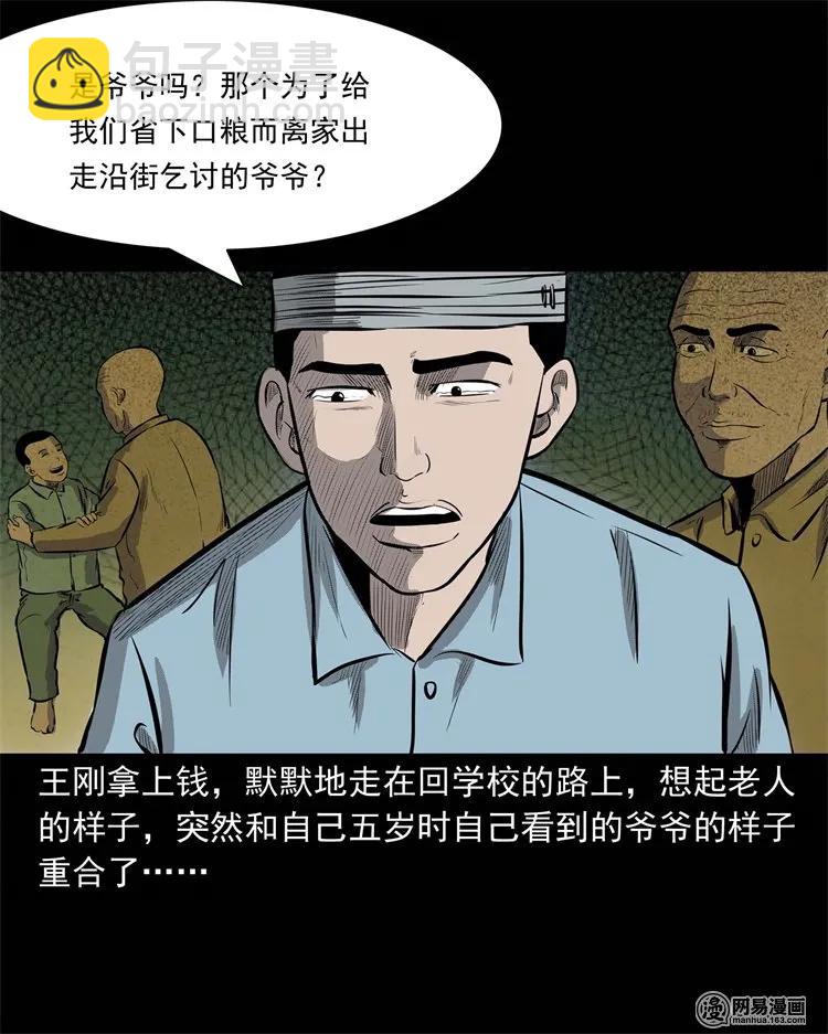 225 老王头81