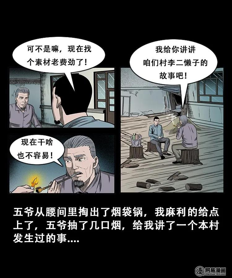 105 李二懒子10