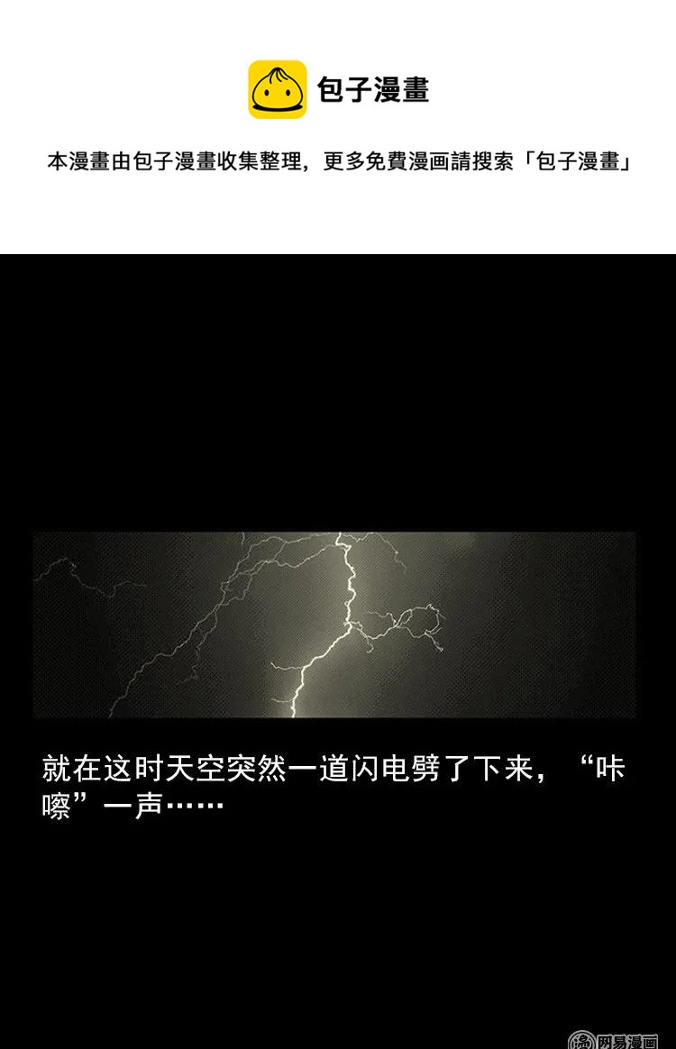 83 招雷劈的人21