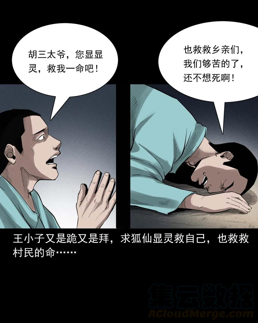 456 胡三太爷传说24
