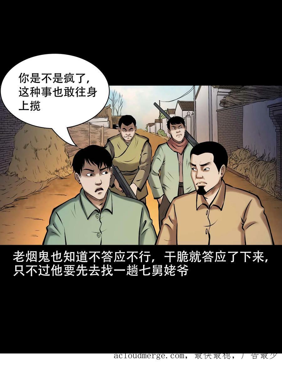 663 老烟鬼174话56