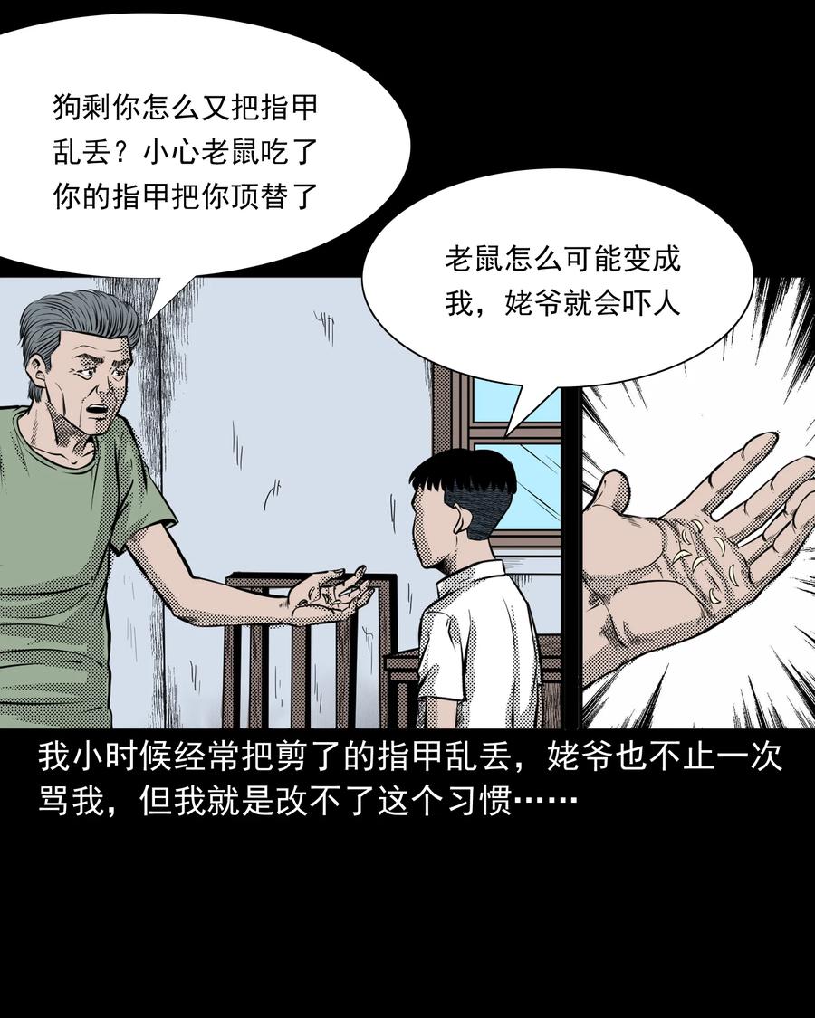 282 老鼠成仙2